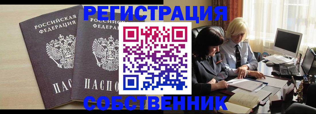 прописка от собственника в Переславль-Залесском
